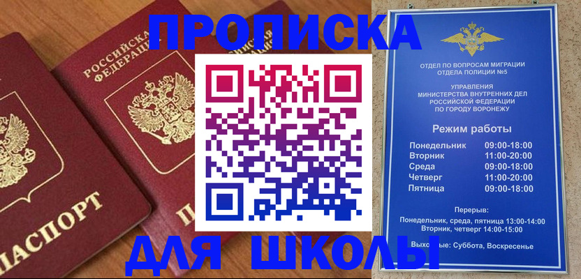 прописка ребенка в Новом Осколе