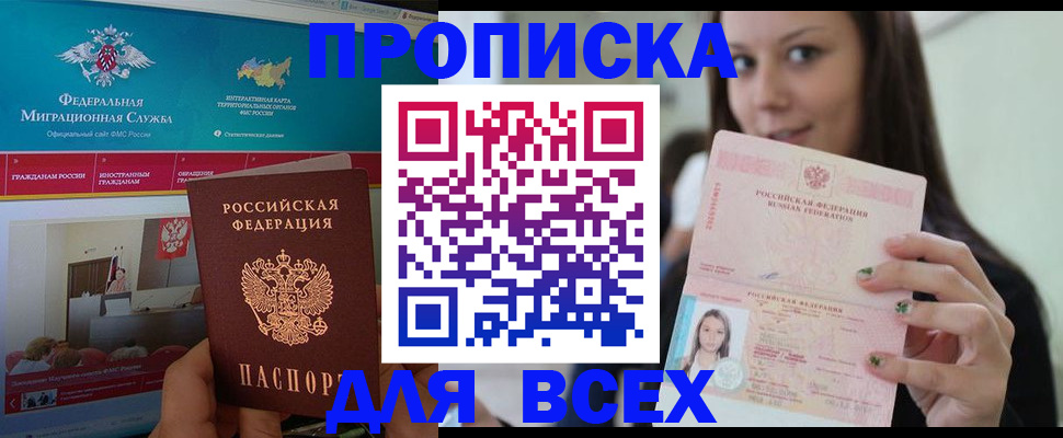 временная регистрация законно в Новом Осколе