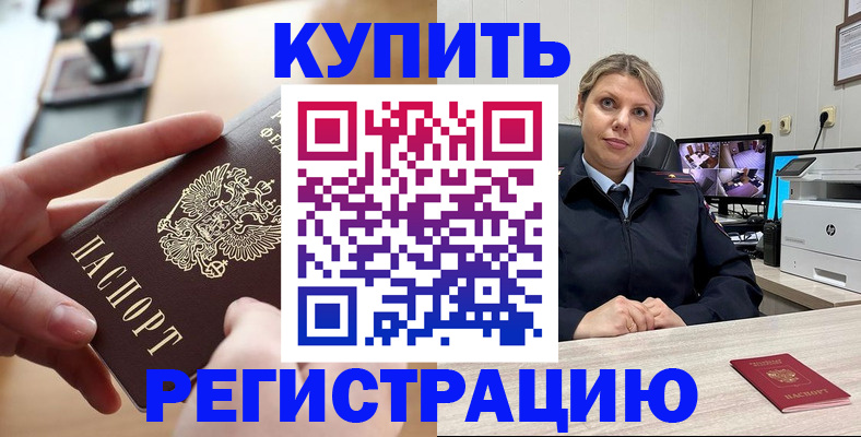 временная регистрация законно в Новом Осколе