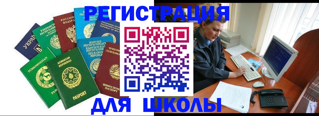 прописка для школы в Новом Осколе