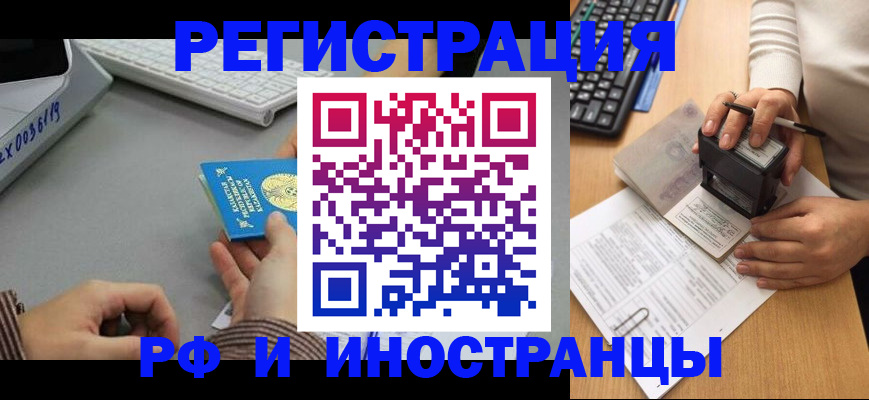 временная регистрация законно в Новом Осколе