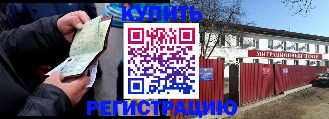 прописка в квартире в Новом Осколе