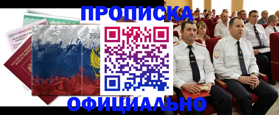 регистрация в Новом Осколе